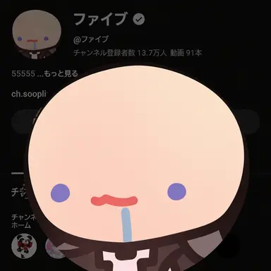 Profile image of ファイブ