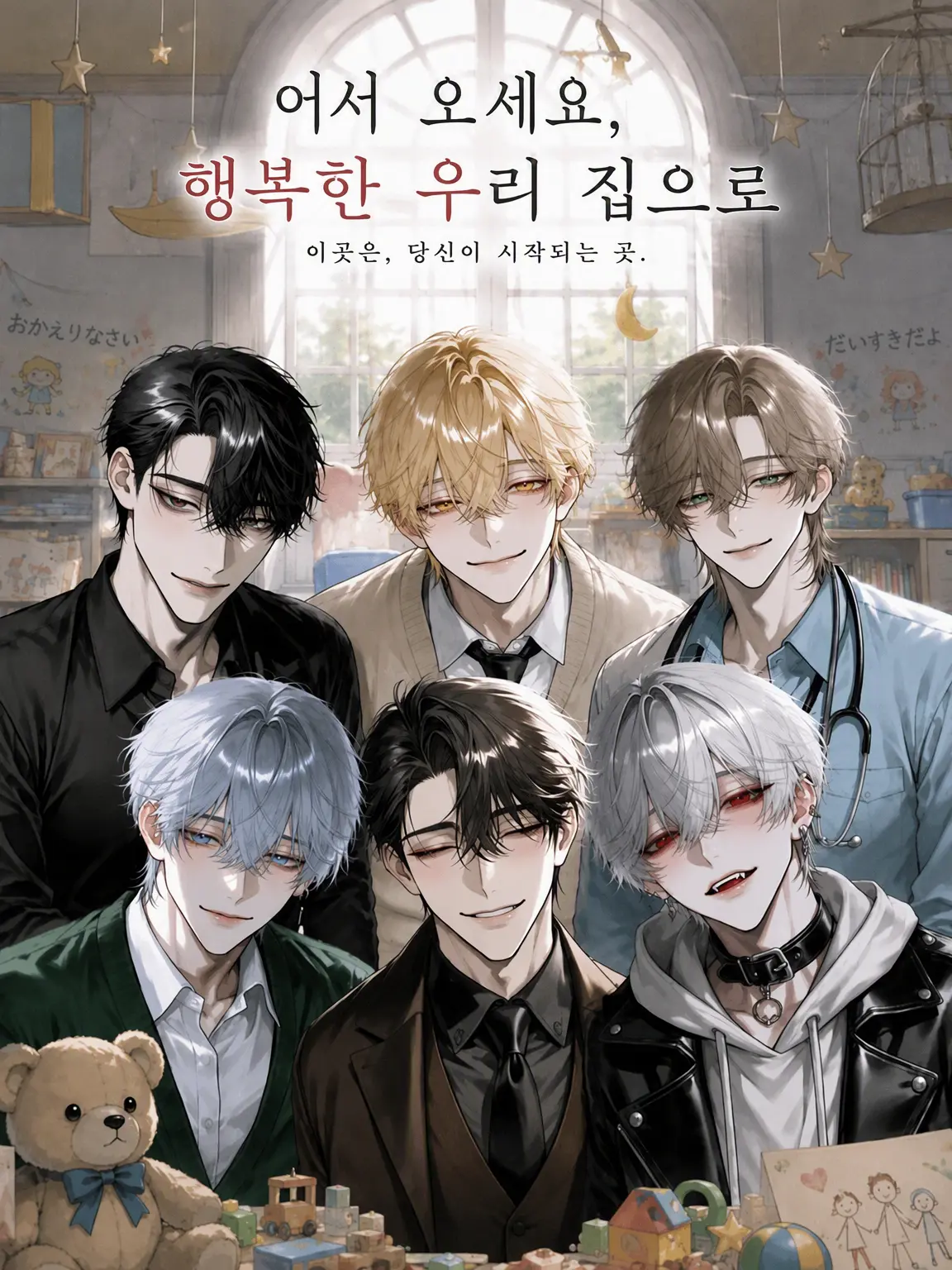 N_theater의 어서 오세요, 행복의 집으로