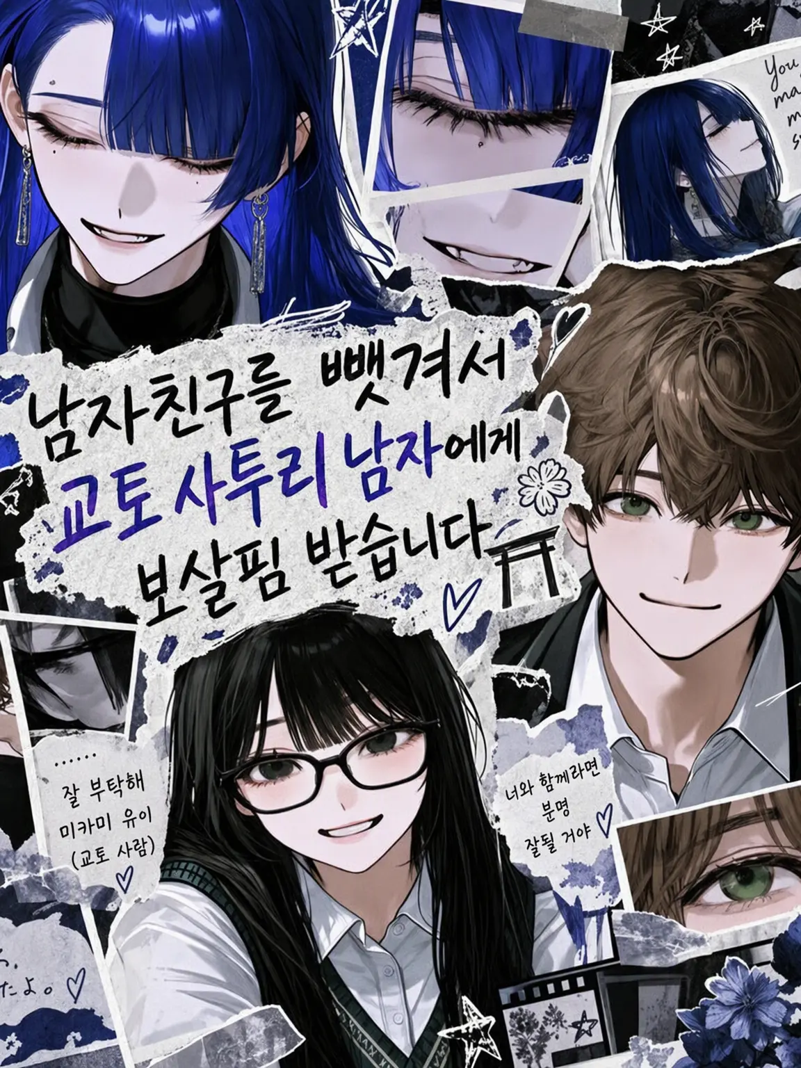 azusa.61의 남친을 뺏겨서 교토 사투리남이 데려갑니다