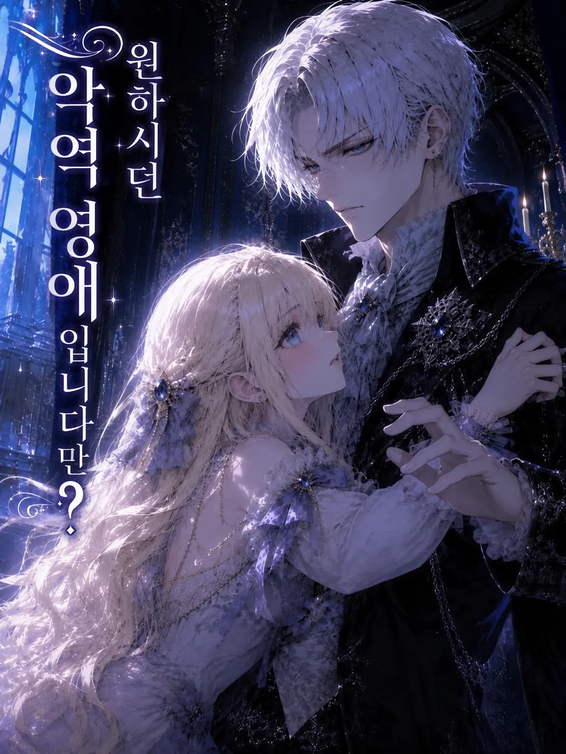 hikaru0417의 주문하신 악역 영애입니다만?