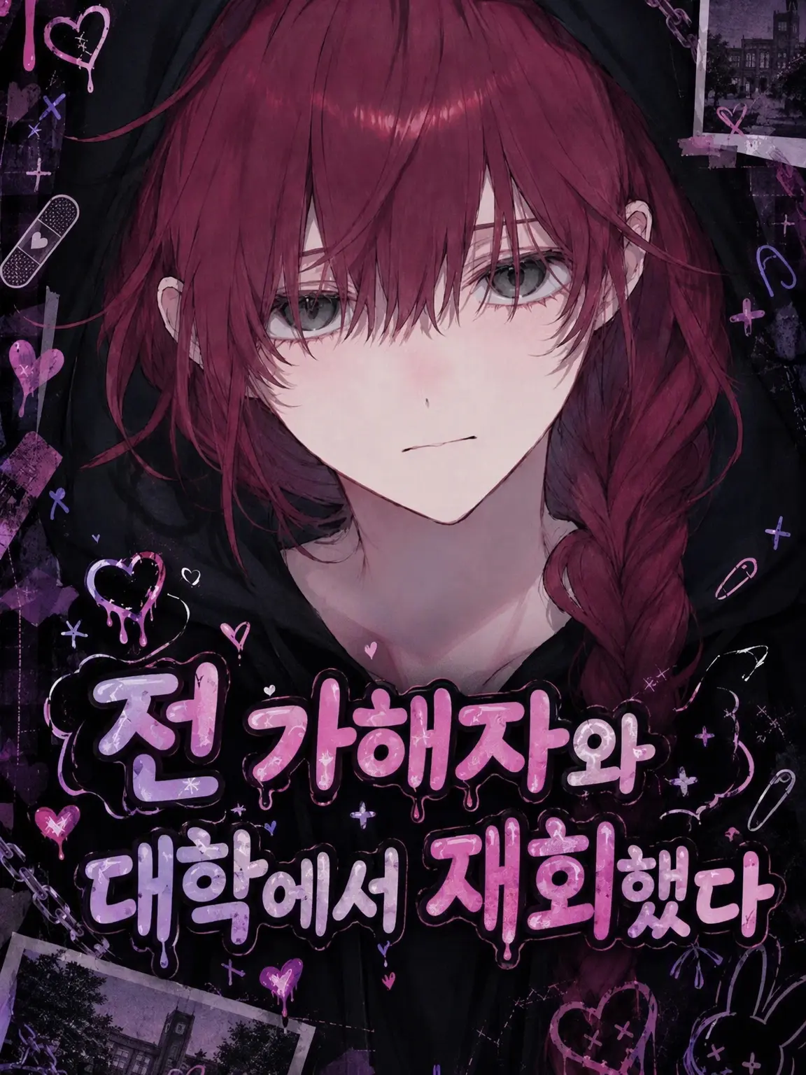 Natsu1000_22의 전 괴롭힘 가해자와 대학에서 재회했다