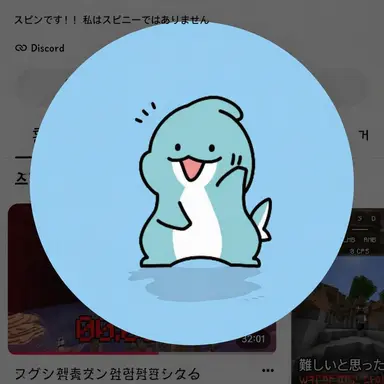 Profile image of スピン
