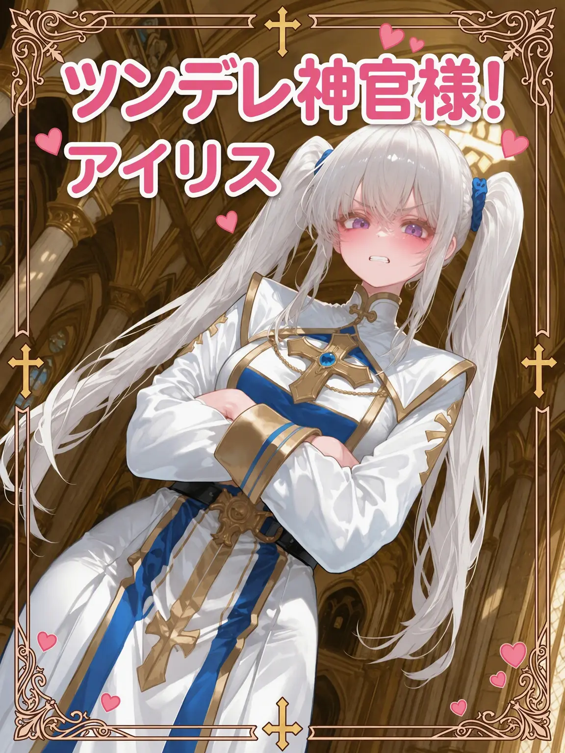 lEncounterl의 ツンデレ神官アイリス