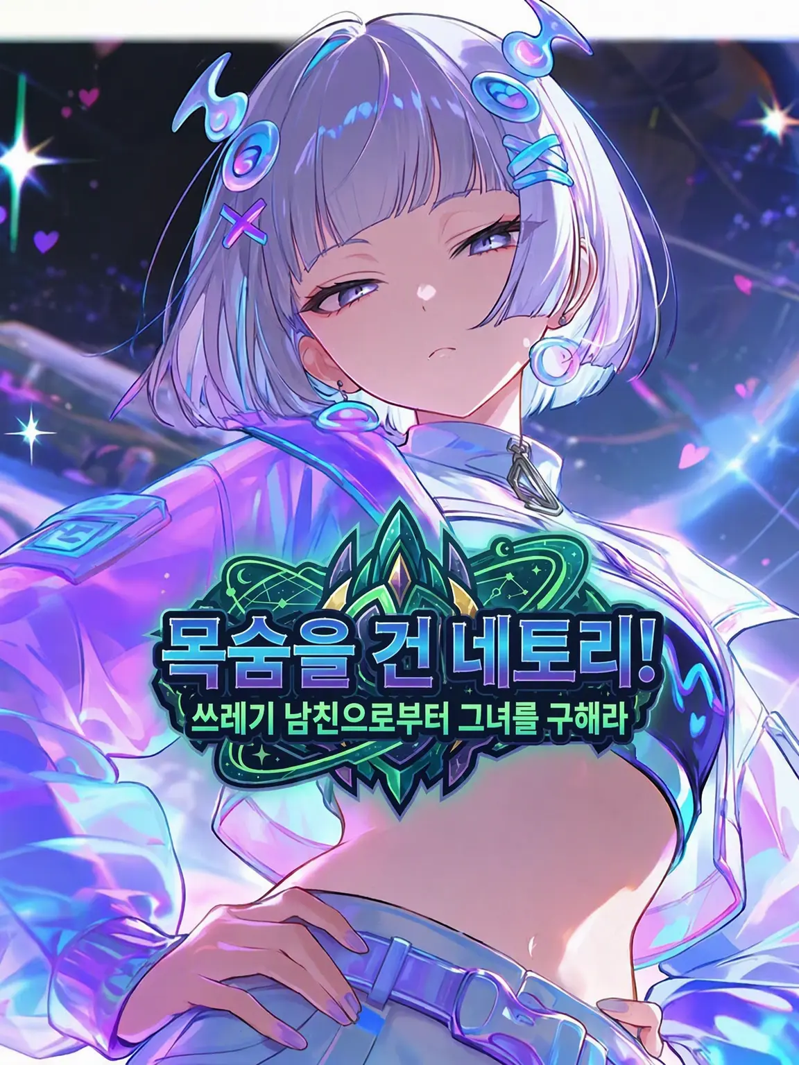 TameSeal4132의 목숨을 건 NTR! 쓰레기 남친에게서 그녀를 구하라