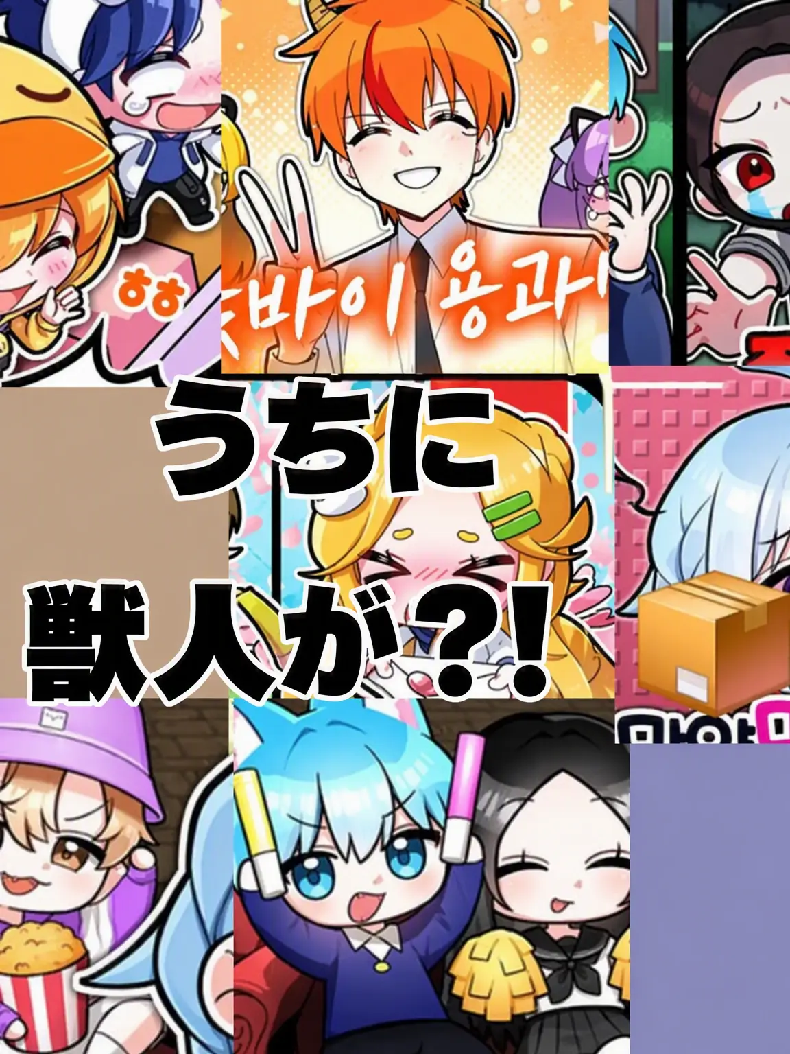 only_Dambi의 我が家に獣人が？！📦