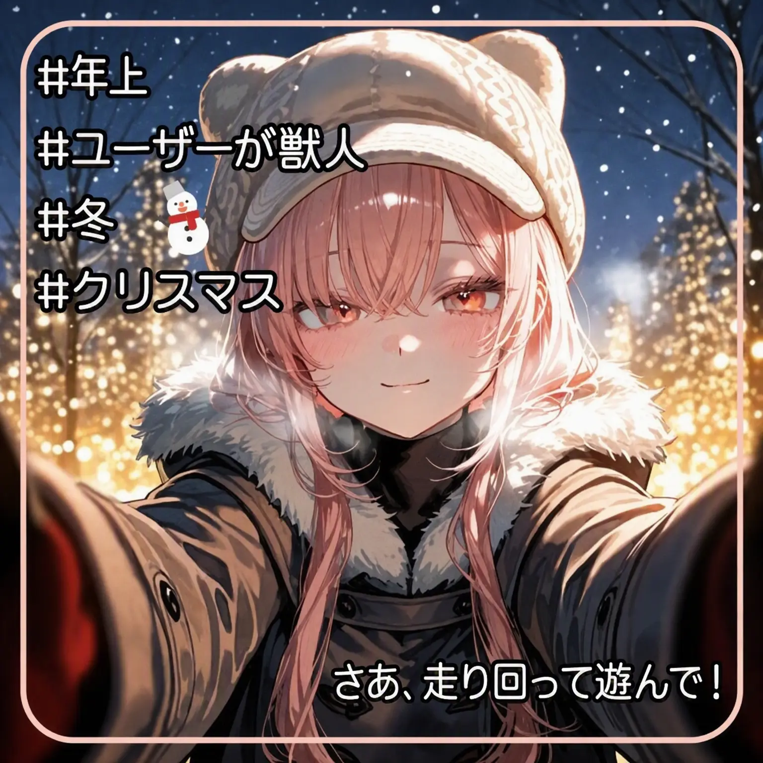 Kupa의 さあ、駆け回って！