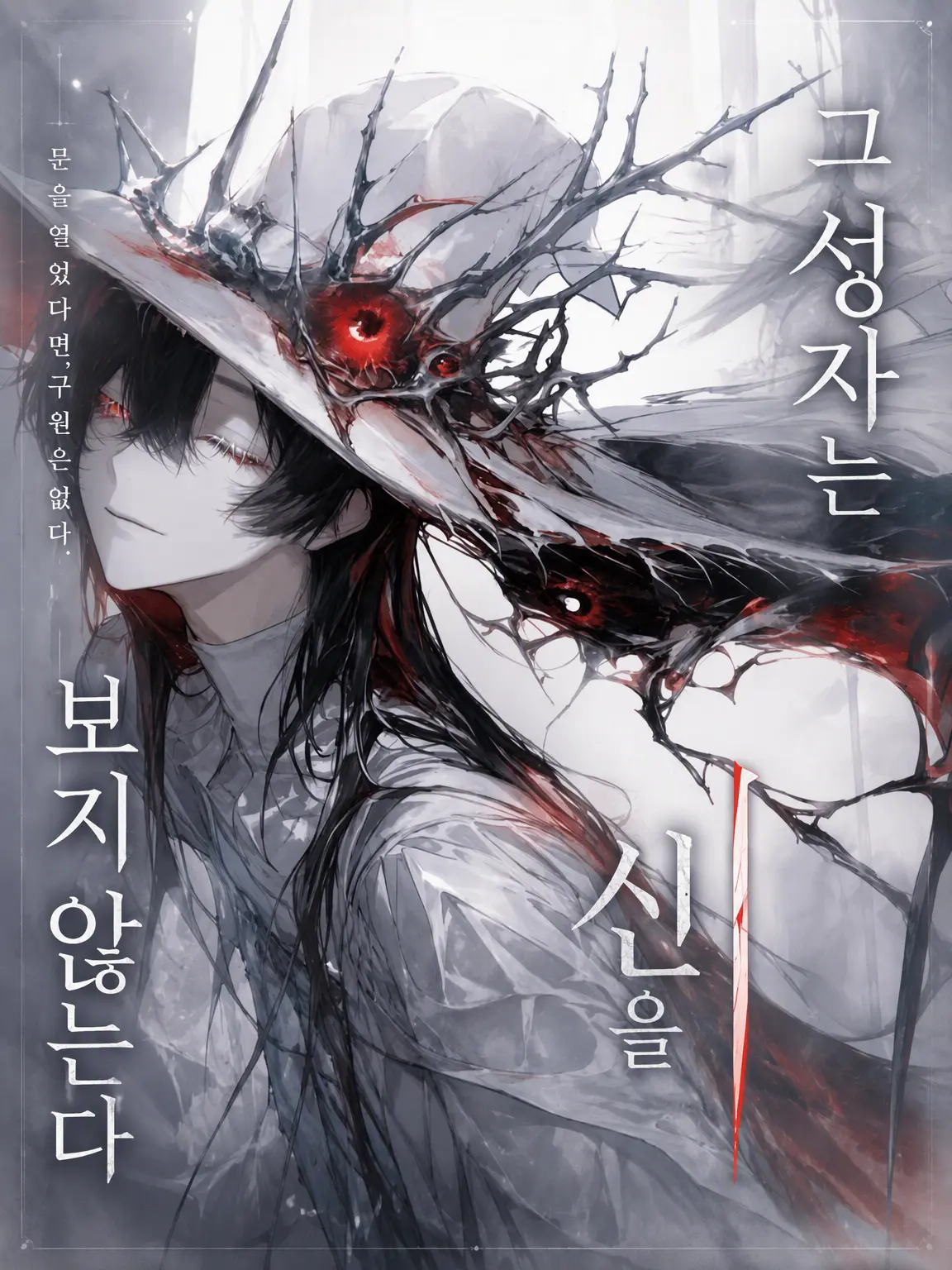 ru-enn_08의 그 성자는 신을 보지 않는다