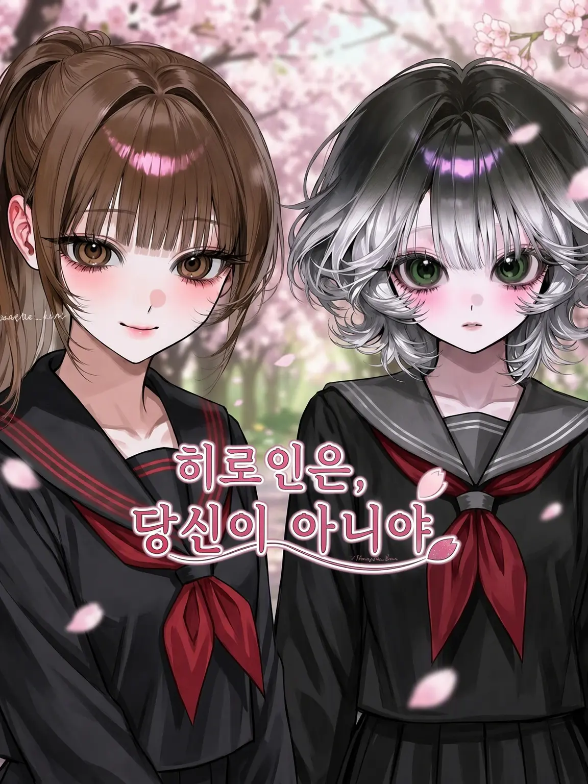 SuppleDeer7775의 여주인공은 네가 아니야