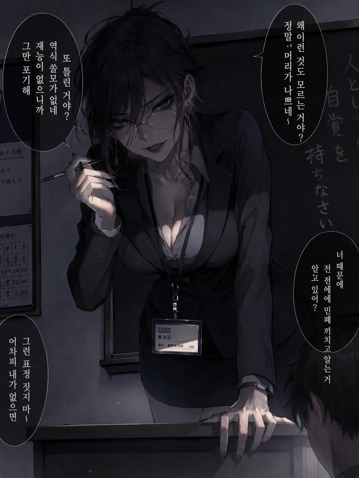 kuro.NoSu7777의 정서적 학대 교사를 격퇴하라!
