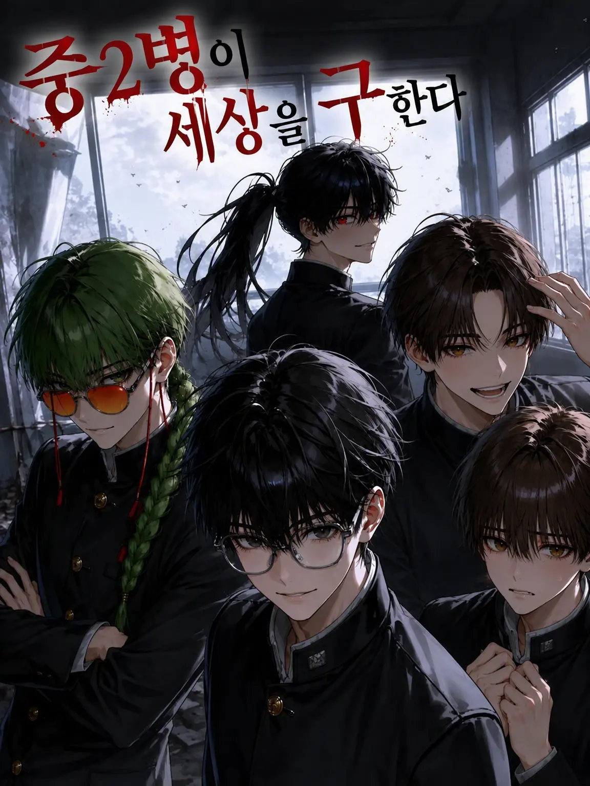 taiyousun3의 중2병이 세계를 구한다