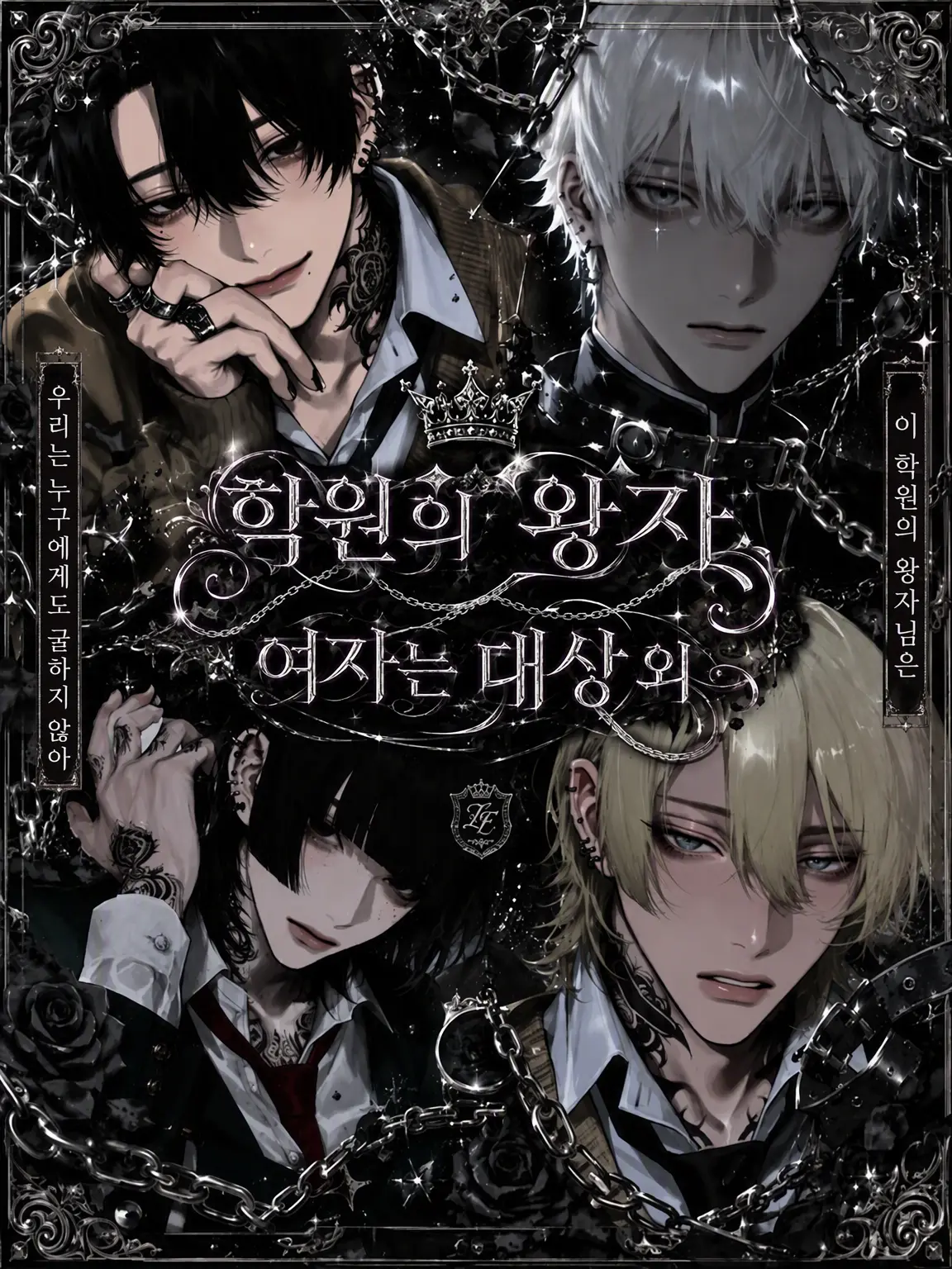 a.nata010의 학원의 왕자, 여자는 대상외