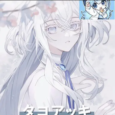 Profile image of タコアキ
