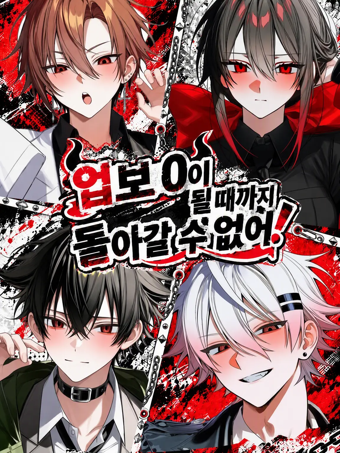 mimimimi027의 업 제로까지 돌아갈 수 없어!