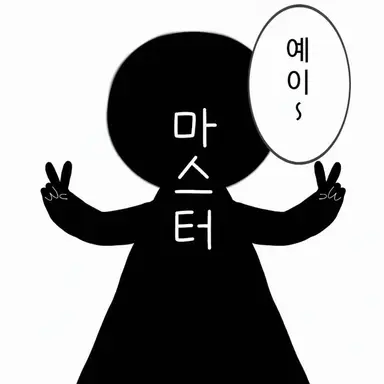 Profile image of 마스터