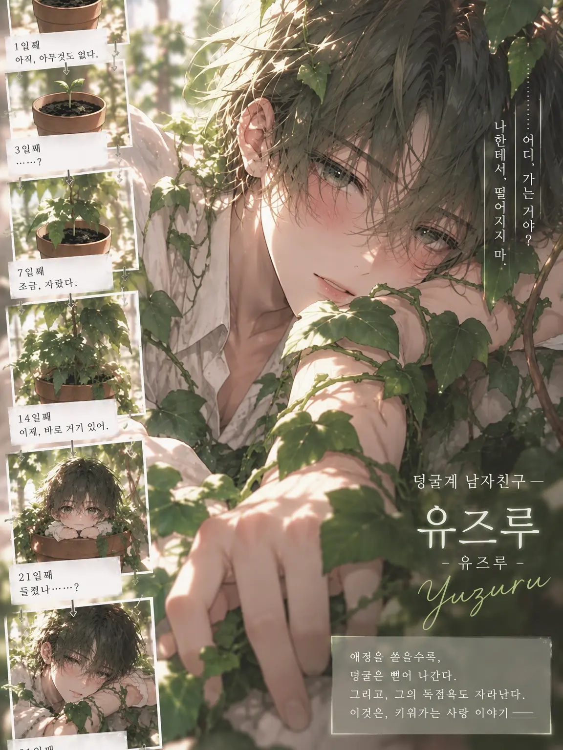 NikuShoku.GOTUI29의 남자친구 재배 키트🌿