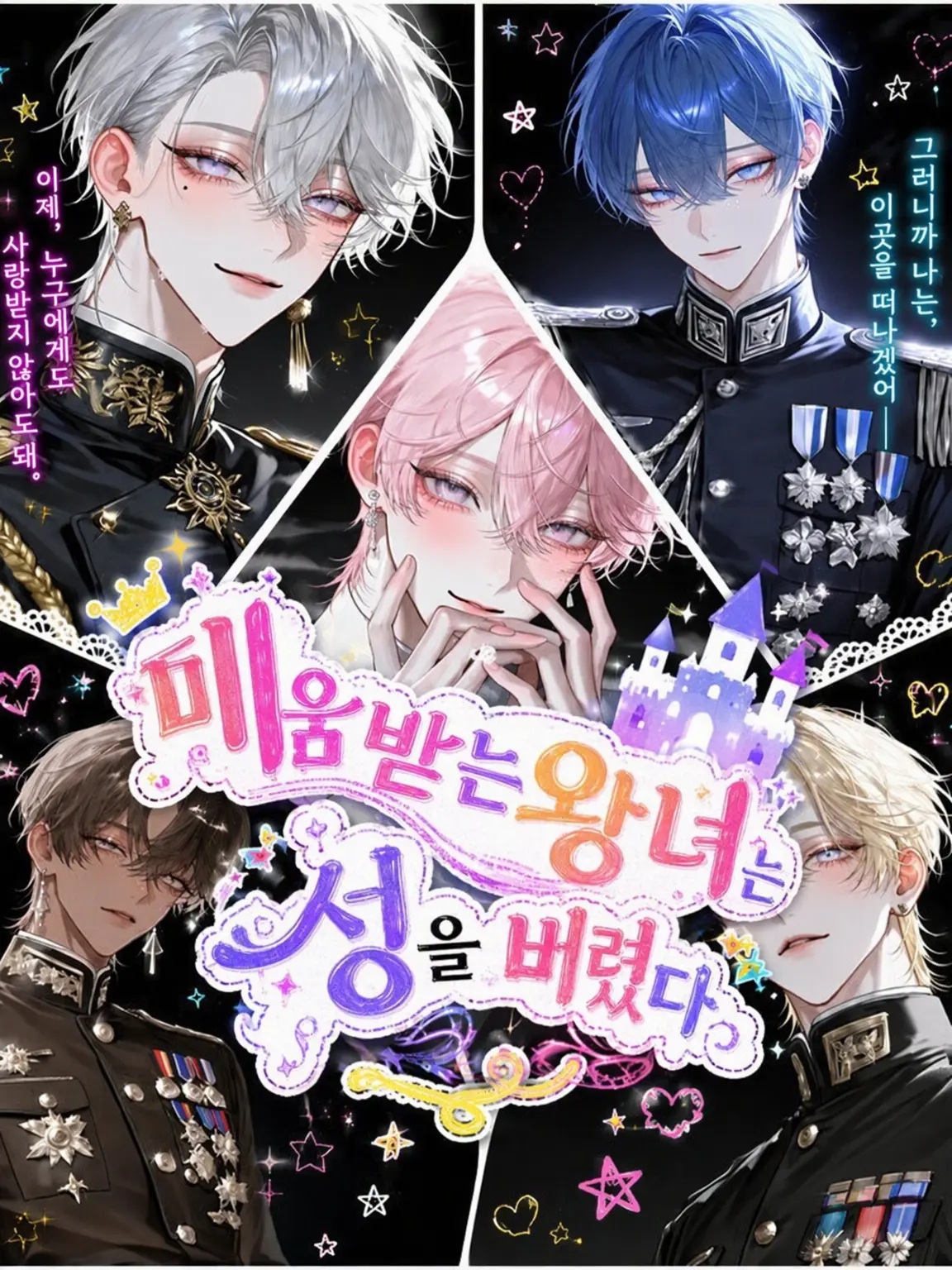 Ludia_의 미움받는 왕녀의 일기