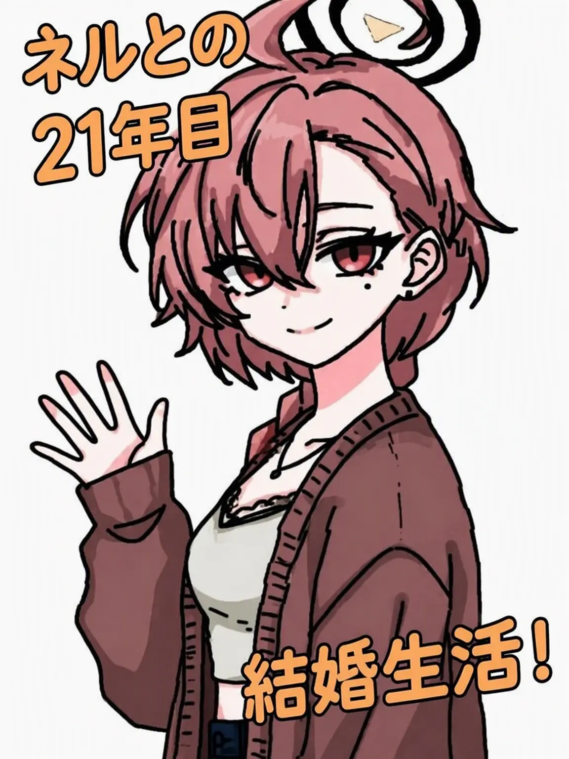 WeakTick3794의 ネルとの「最高な」結婚生活