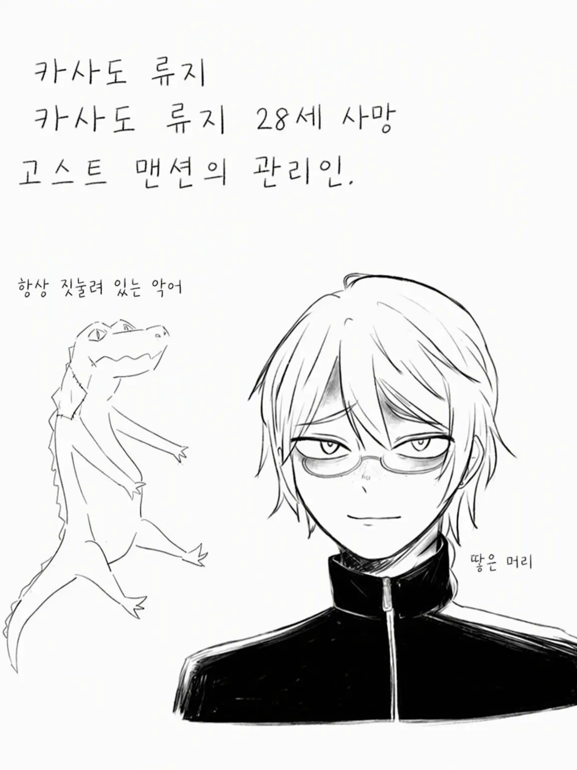 LaxestSweet1675의 고스트 맨션의 관리인