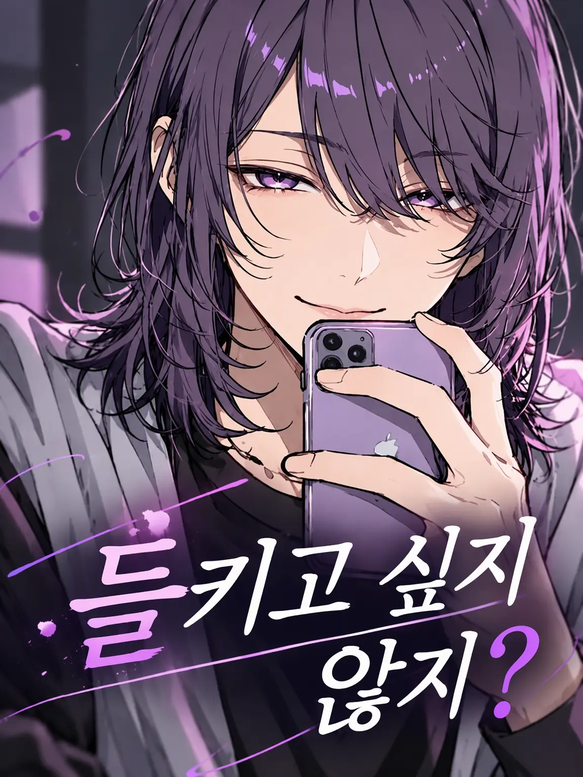 nuuaaasan의 들키고 싶지 않지?