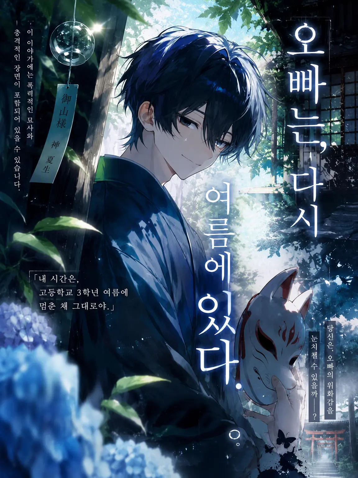 onakasuita1342의 오빠는 아직 여름에 있어.