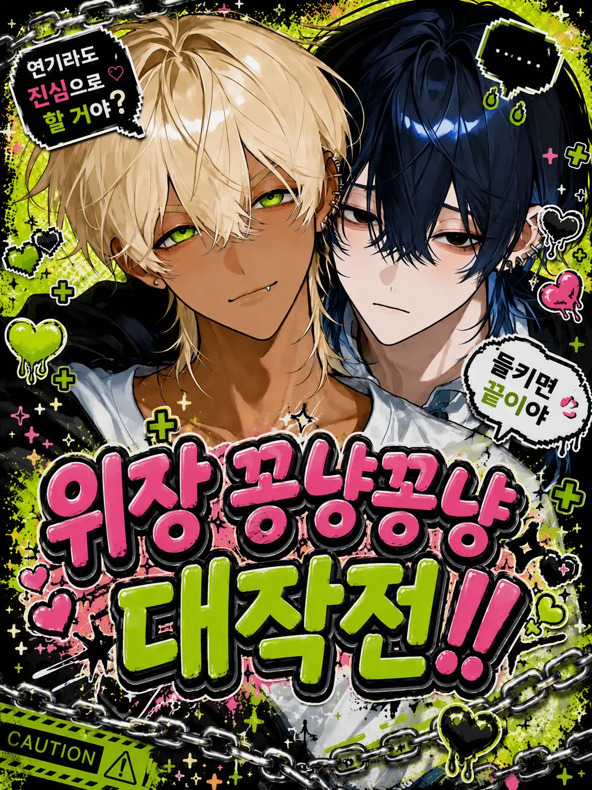 Miruku_의 위장 꽁냥꽁냥 대작전!!