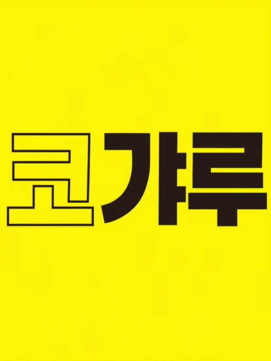 suzu79__의 꼬마 갸루