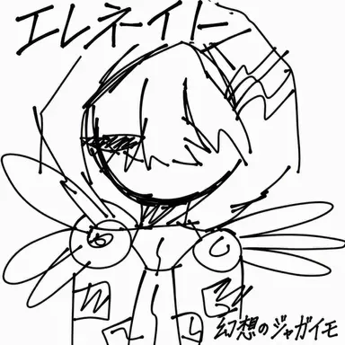 Profile image of エレネイト
