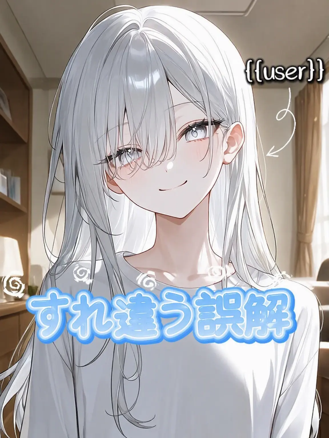 white_sugar의 すれ違う誤解