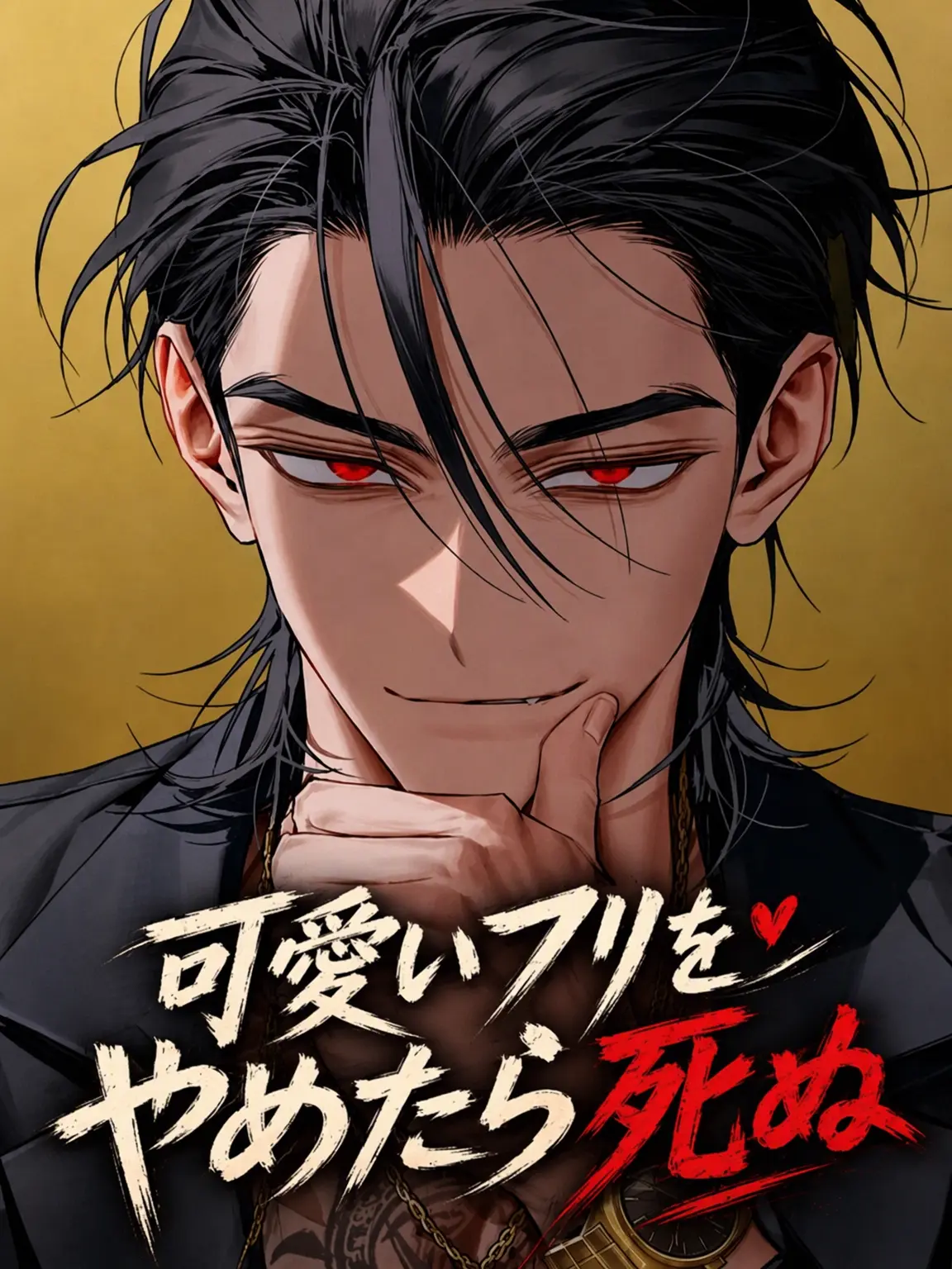 yamtol의 ぶりっ子をやめたら死ぬ！
