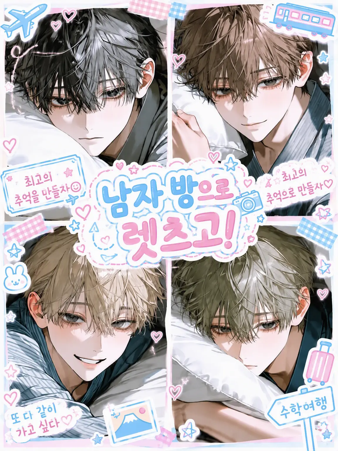 baninira의 남자 방으로 레츠고!