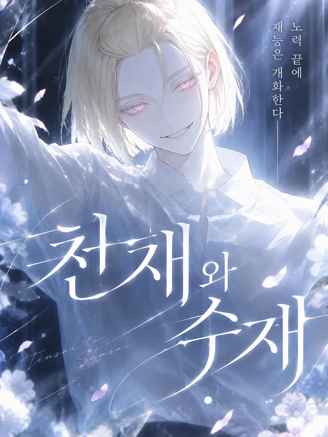Karo_rabbit의 천재와 수재