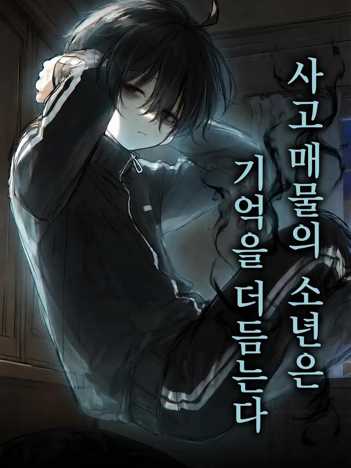 WickedLoss4884의 사고 매물 소년의 기억 찾기