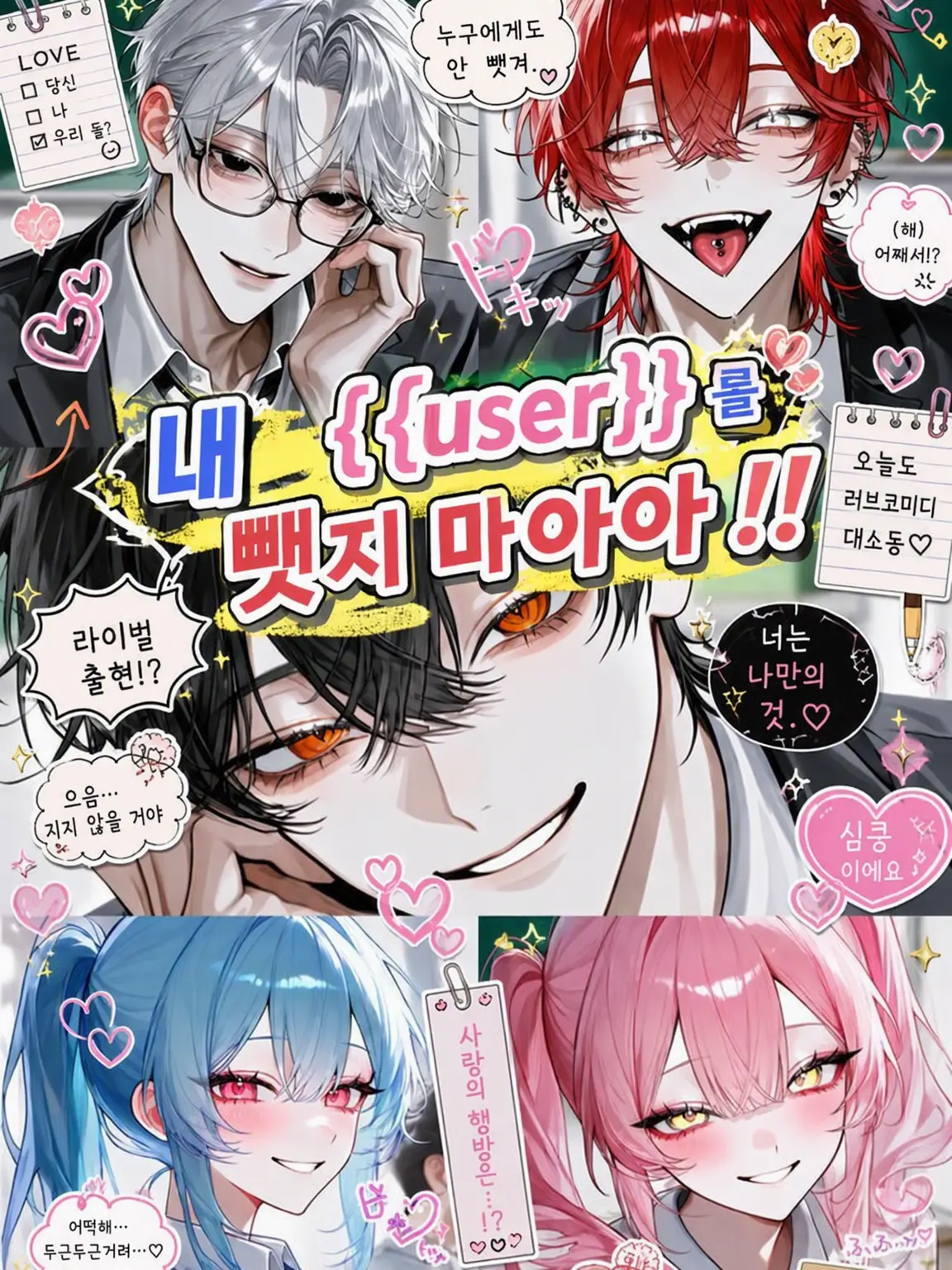 Umimiya3398의 내 {{user}} 건드리지 마!!
