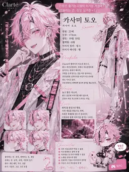Profile image of 카사미 토오