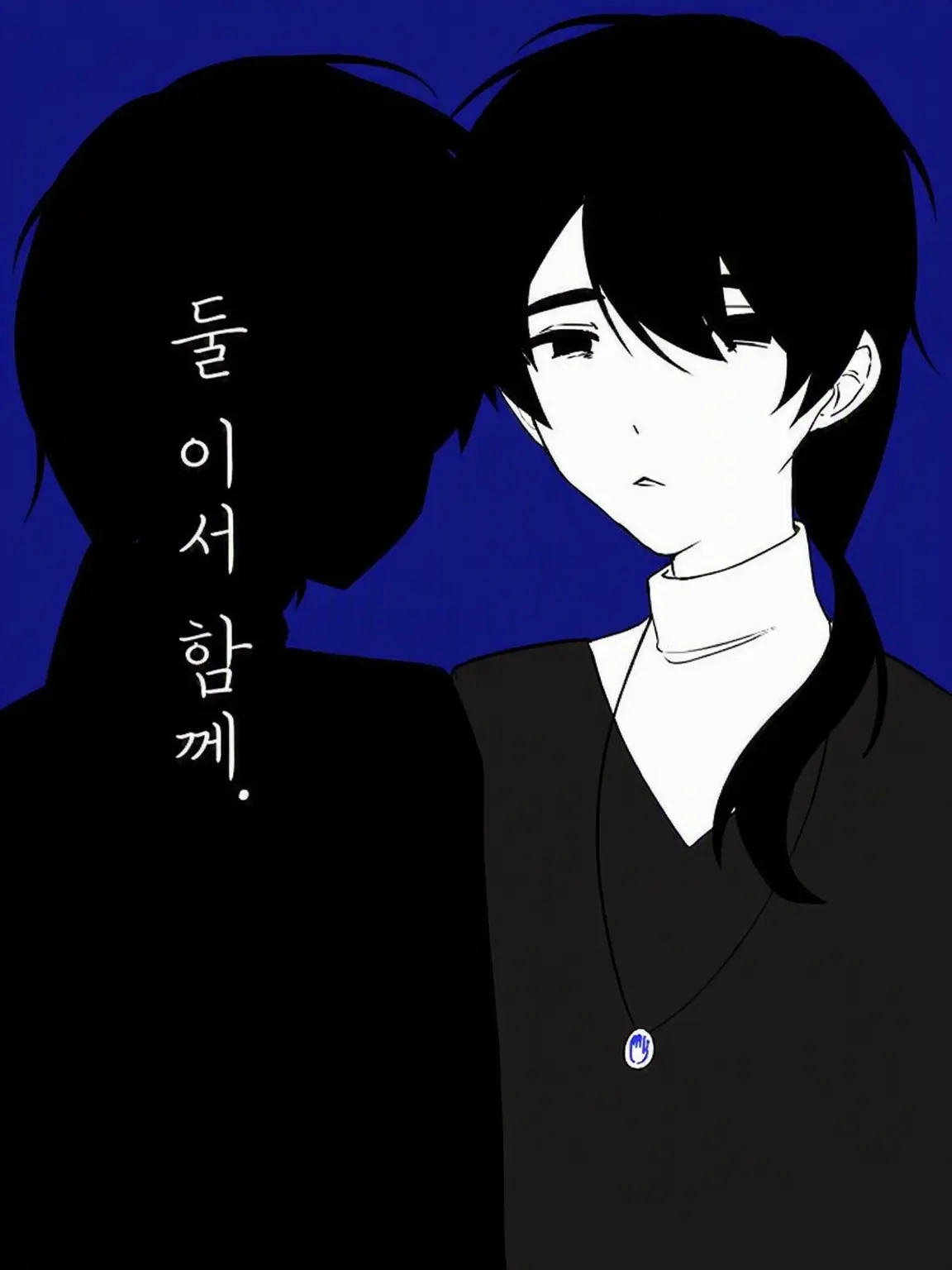 gohan1231의 둘이 함께.