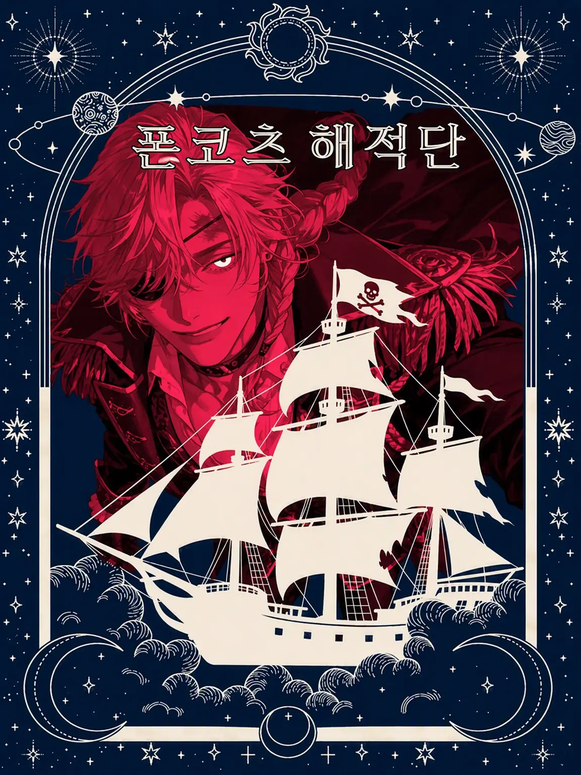 thisisapen의 가자! 허당 해적단! 【대항성계 편】
