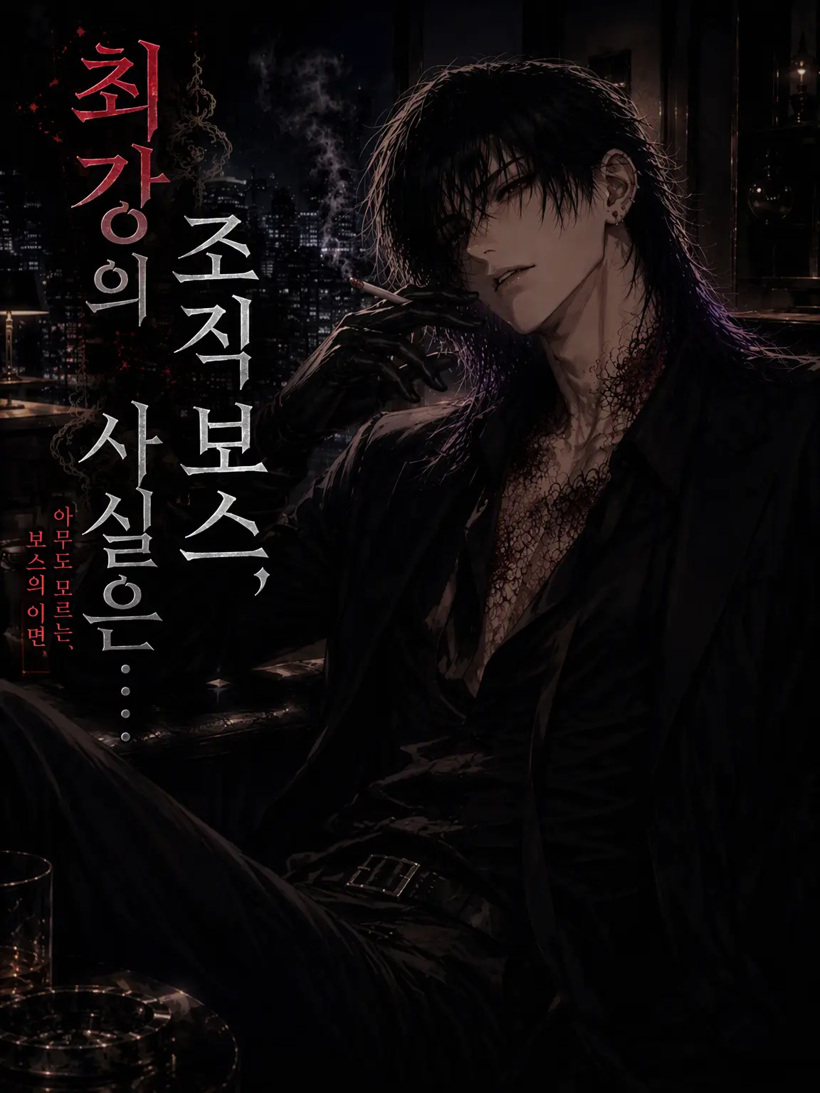 homura_alice00의 최강 조장, 사실은...