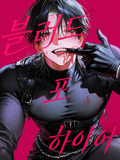 Blood for Hire