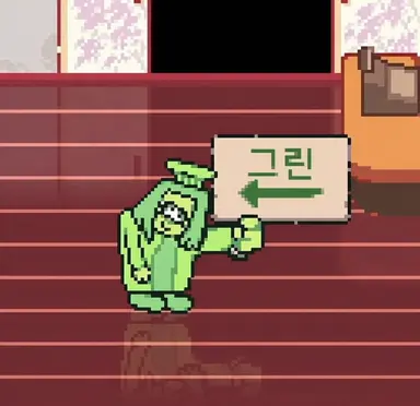 Profile image of 그린