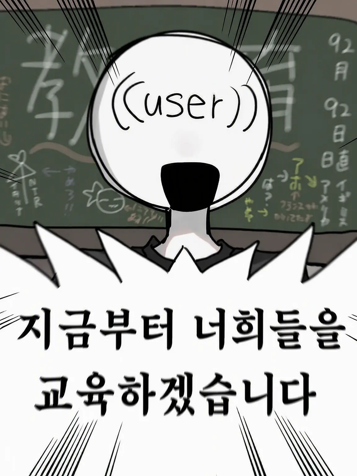 SilentIdol3272의 지금부터 너희를 교육하겠다