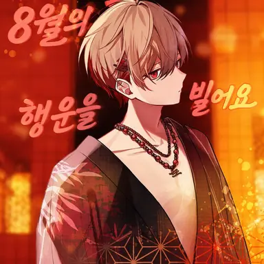 Profile image of 나츠