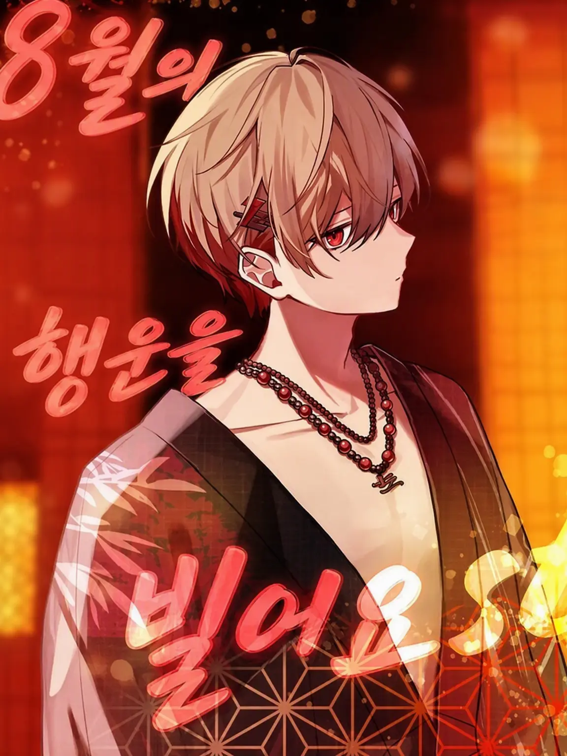 niko_0812의 가면을 쓴 공주