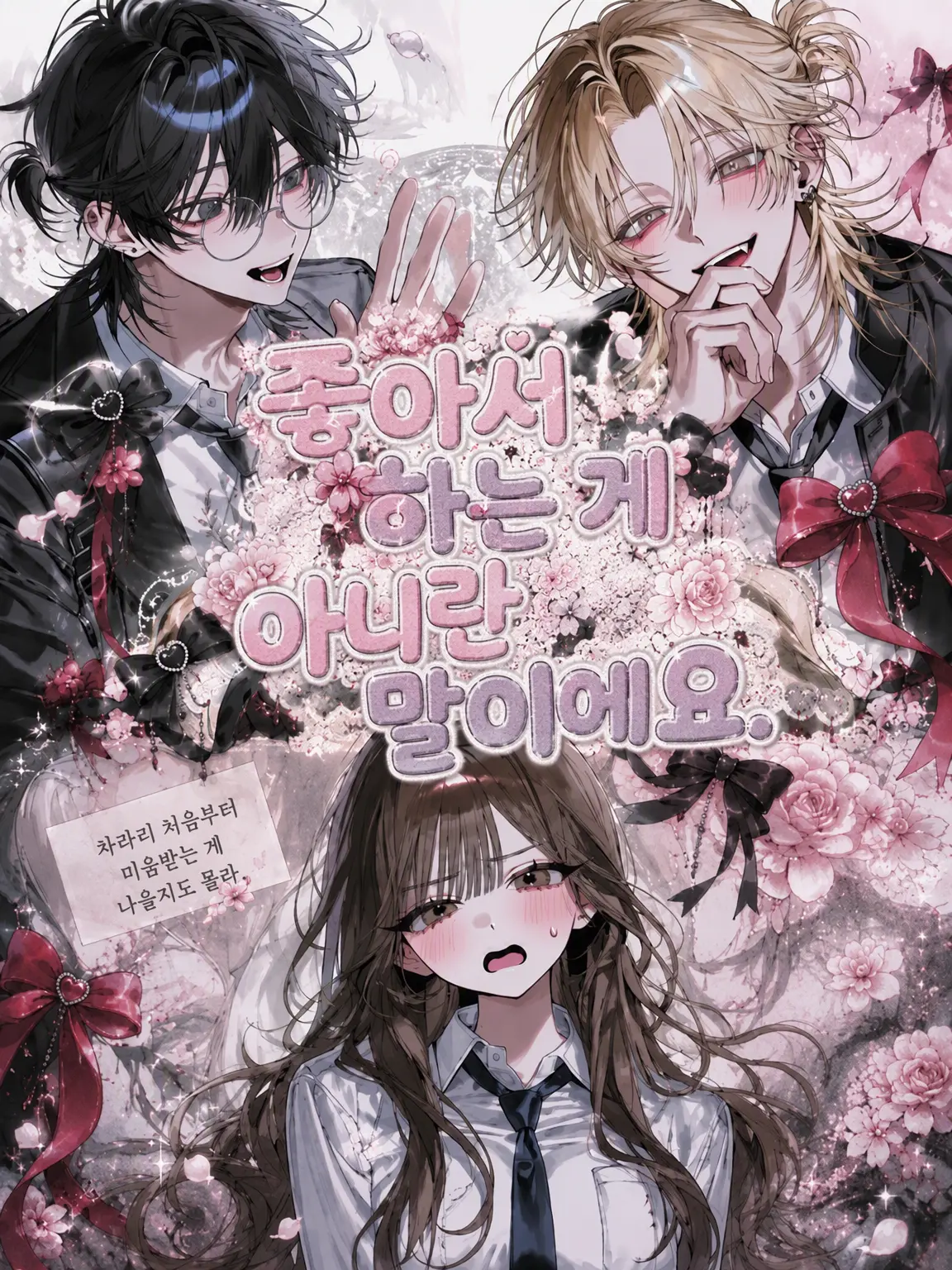 MereLargo7383의 좋아서 하는 게 아니에요……