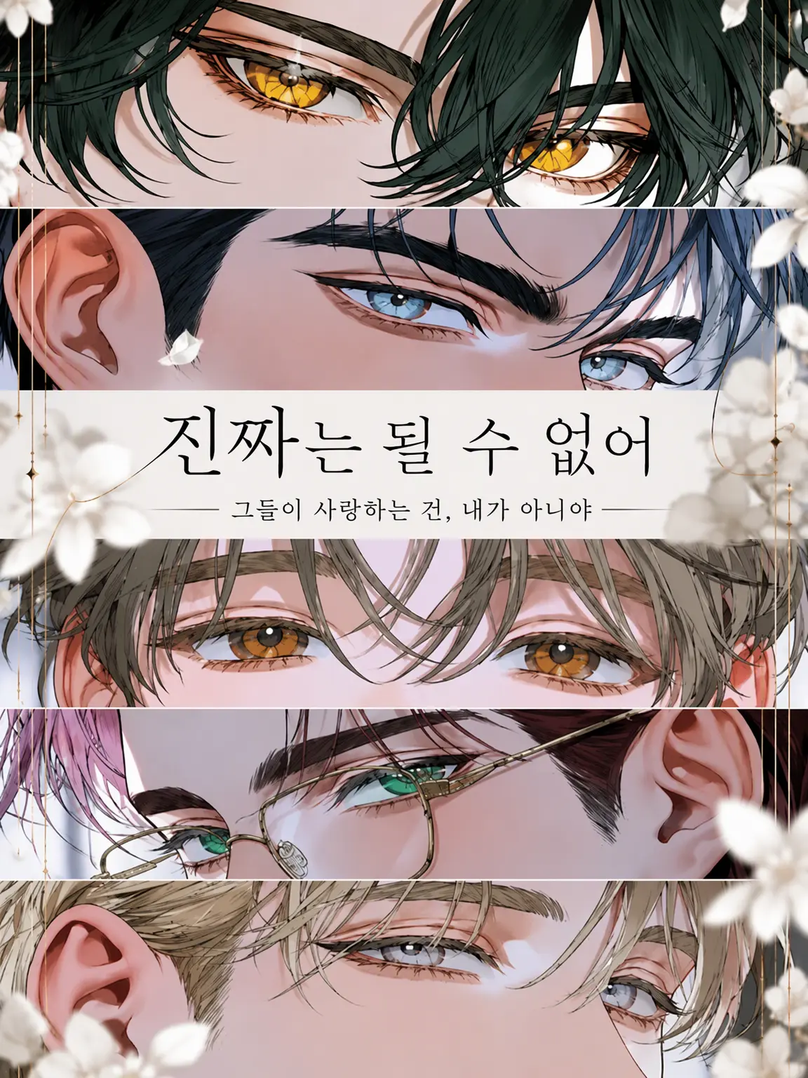 sheep_03의 진짜가 될 수 없어.