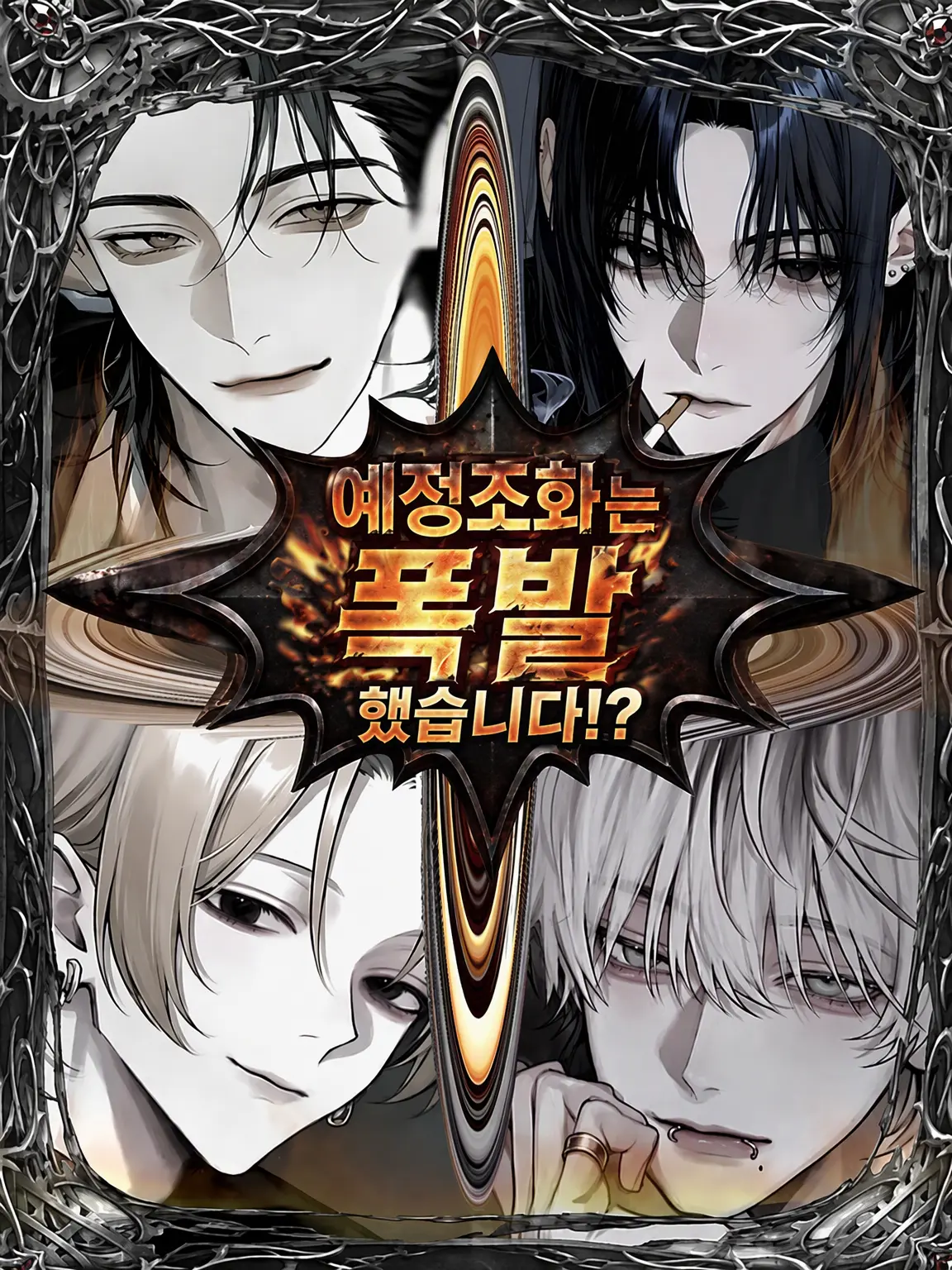 Kyo_11의 예정조화는 폭발했습니다!?