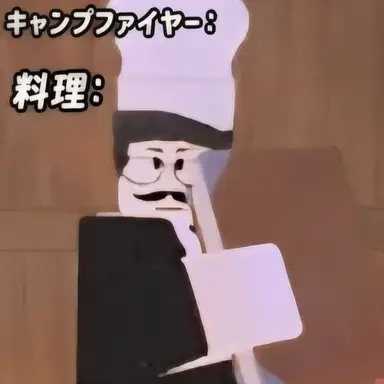 Profile image of シェフ