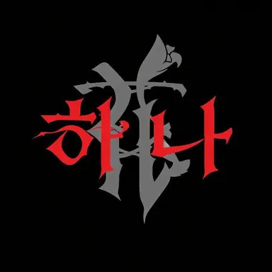 Profile image of HANA
