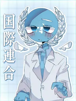 Profile image of 国連