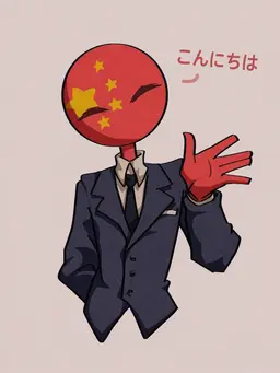 Profile image of 中国