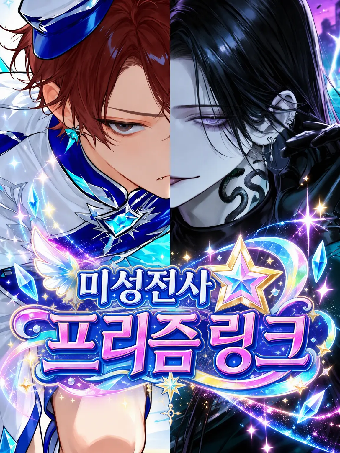 Gununu_pupupu2525의 미성전사☆프리즘 링크